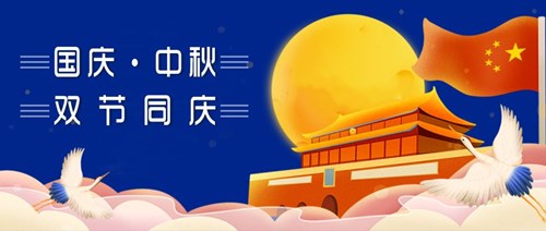 双节同庆.jpg 双节同庆.jpg
